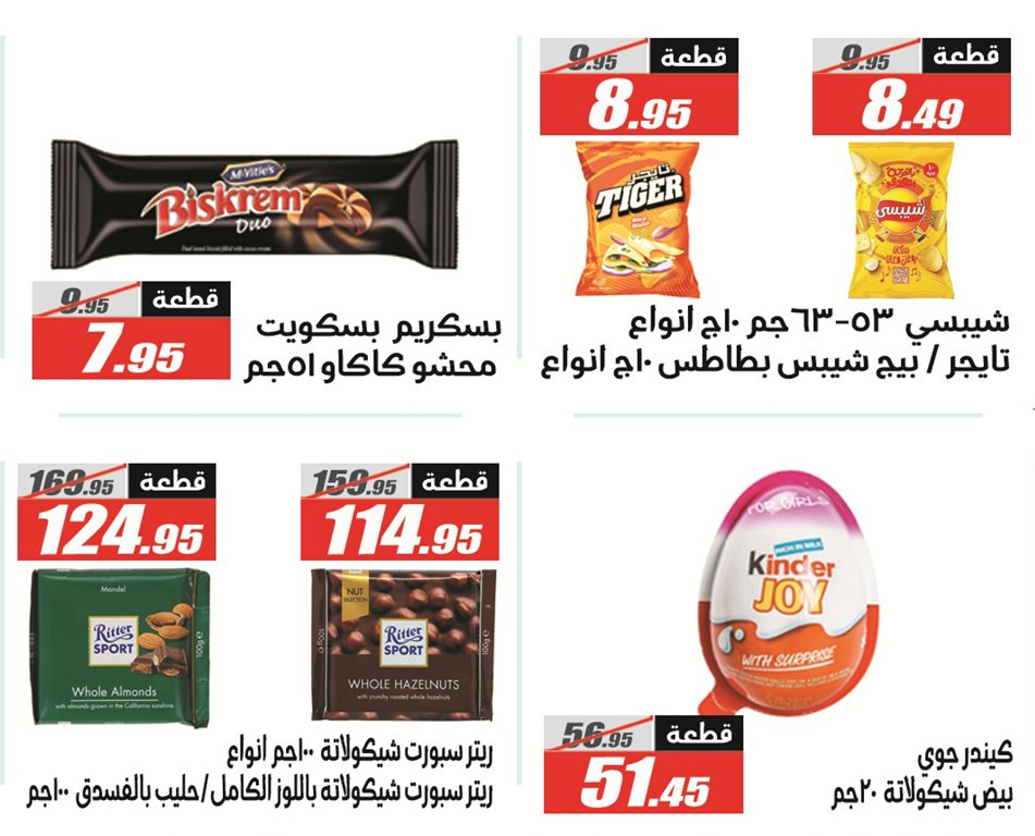 عروض الفرجانى اليوم