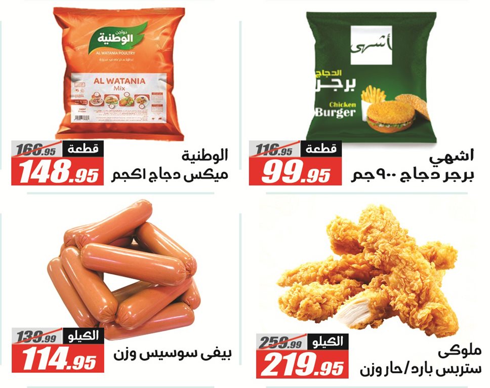 عروض الفرجانى اليوم