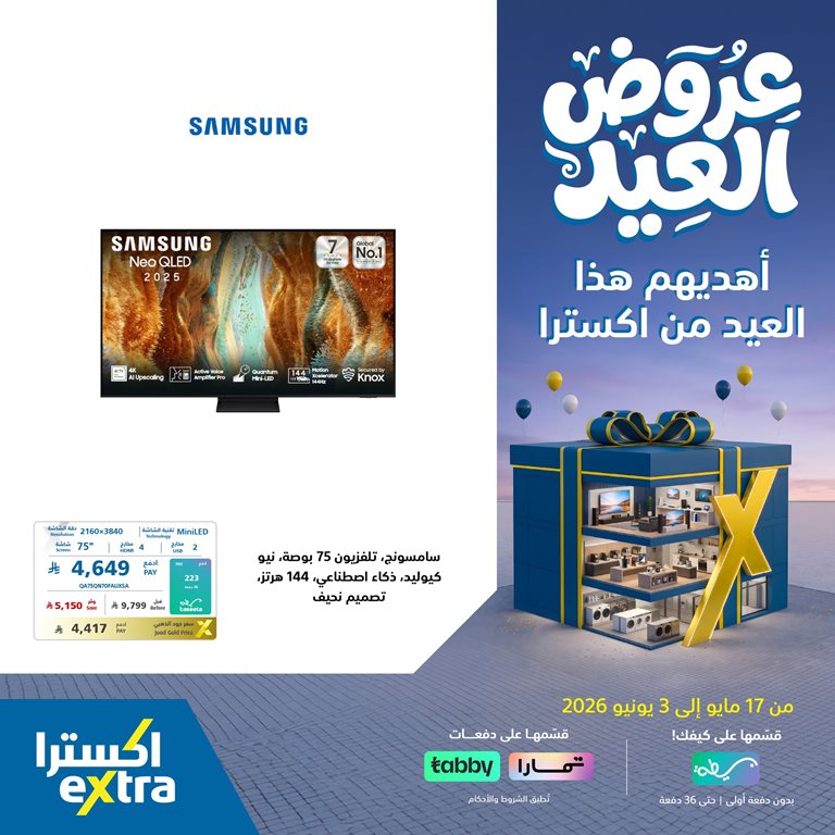 عروض اكسترا السعودية اليوم