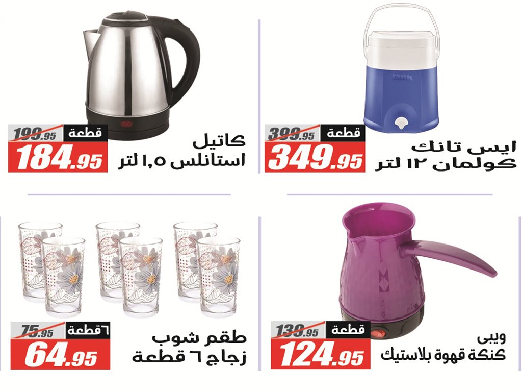 عروض الفرجانى اليوم