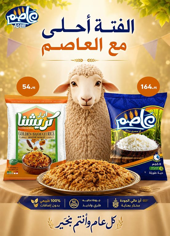 عروض العثيم مصر 