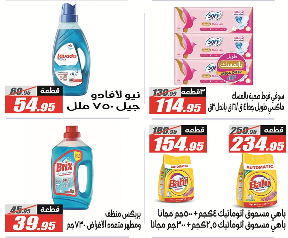 عروض الفرجانى اليوم