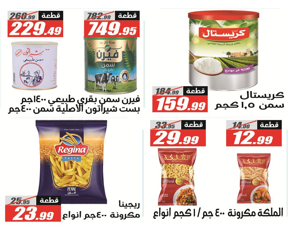 عروض الفرجانى اليوم