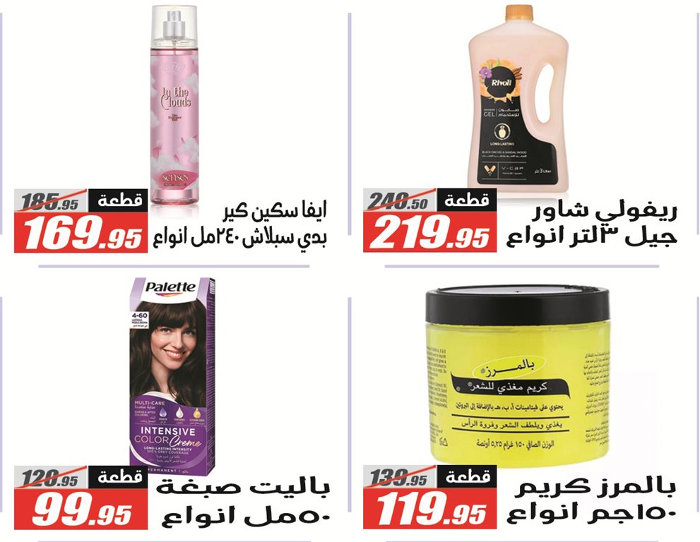 عروض الفرجانى اليوم