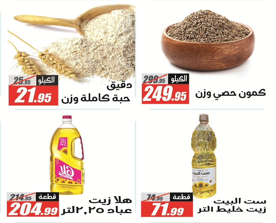 عروض الفرجانى اليوم