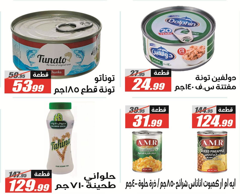 عروض الفرجانى اليوم