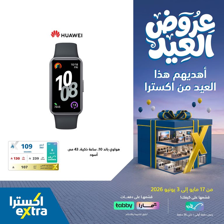 عروض اكسترا السعودية اليوم