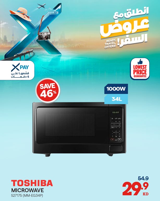 عروض الغانم اليوم