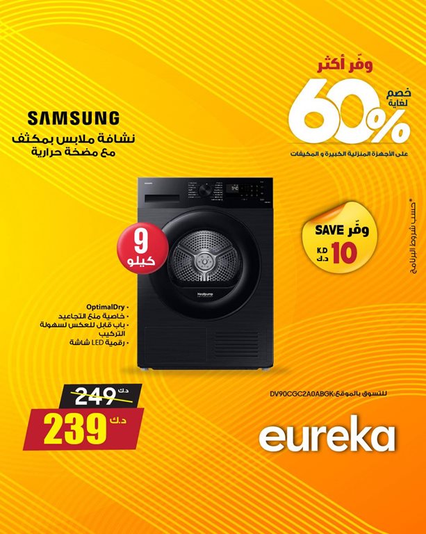 عروض يوريكا الكويت
