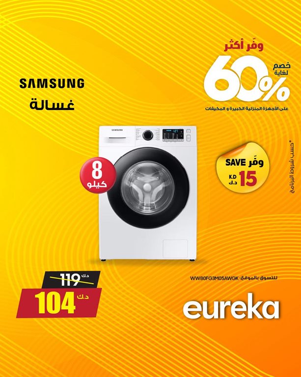 عروض يوريكا الكويت