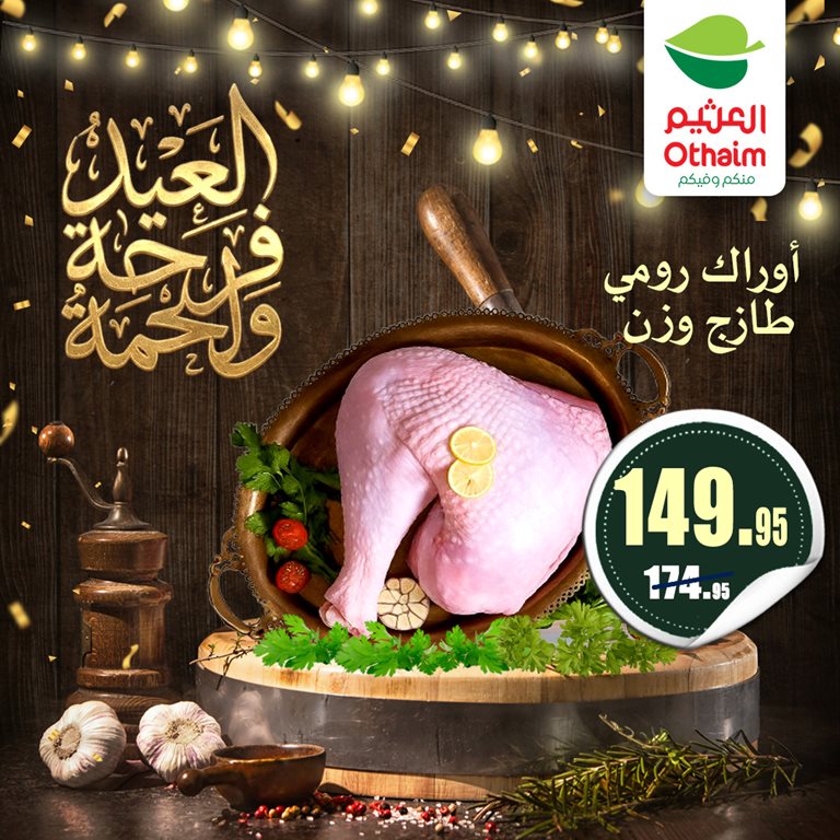 عروض العثيم مصر 