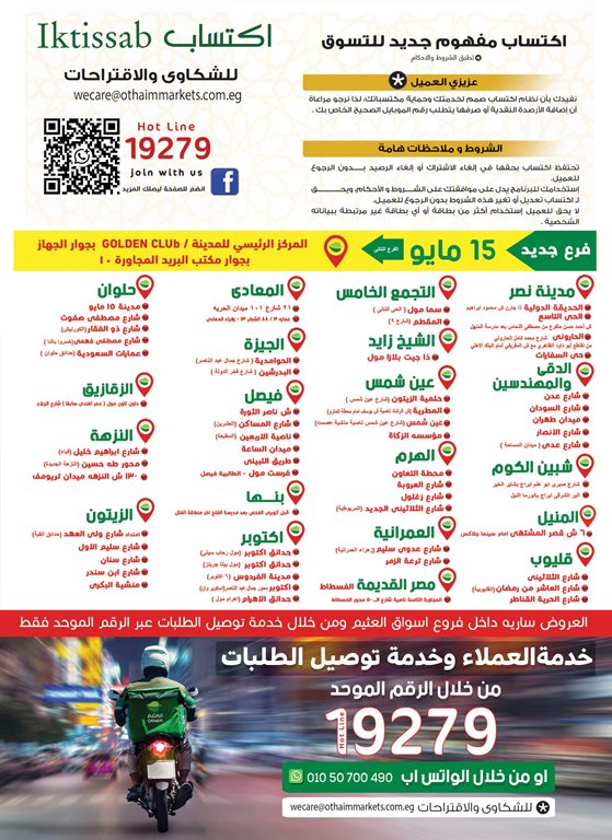 عروض العثيم مصر 