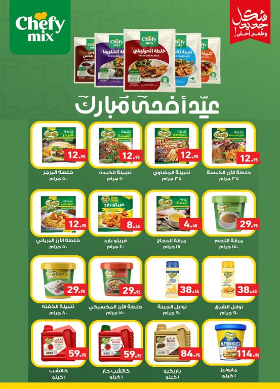 عروض العثيم مصر 