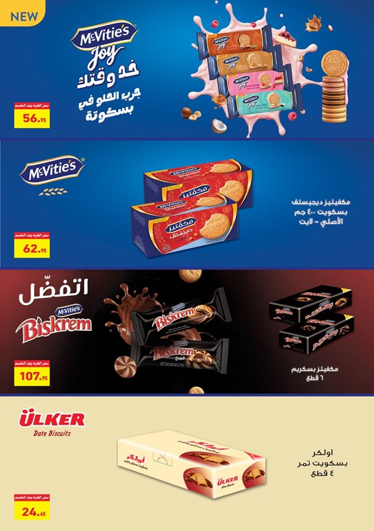 عروض العثيم مصر 