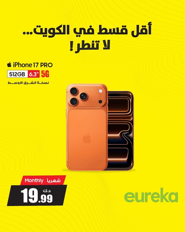 عروض يوريكا الكويت