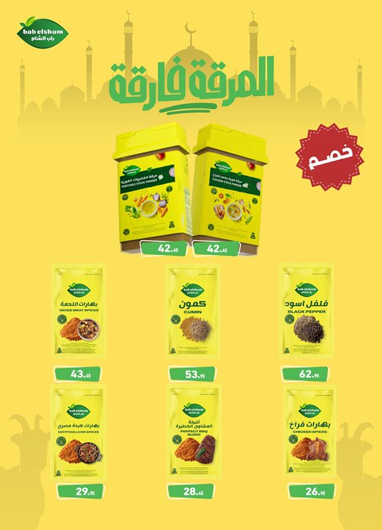 عروض العثيم مصر 