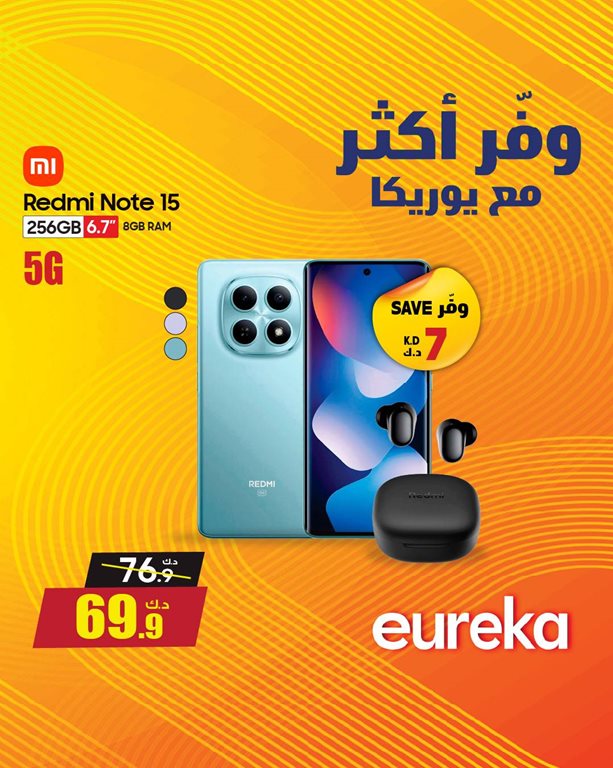 عروض يوريكا الكويت