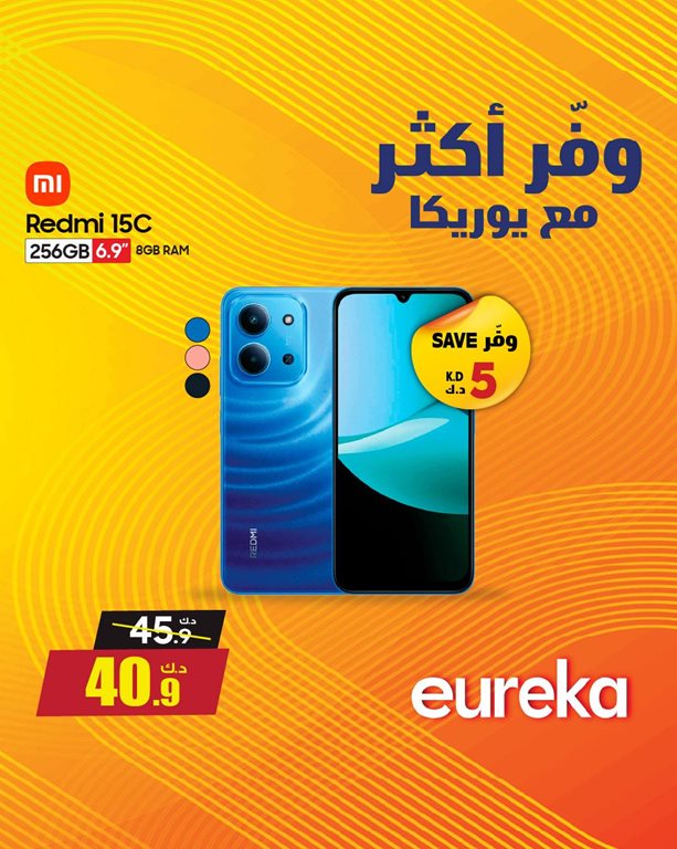 عروض يوريكا الكويت