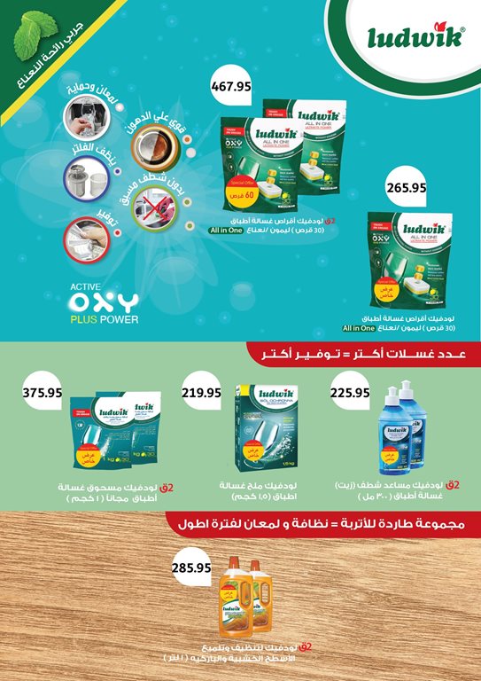 عروض العثيم مصر 