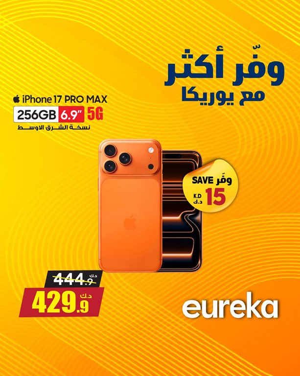 عروض يوريكا الكويت