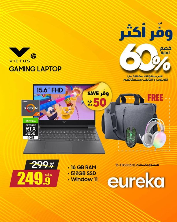 عروض يوريكا الكويت