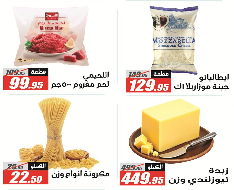 عروض الفرجانى اليوم