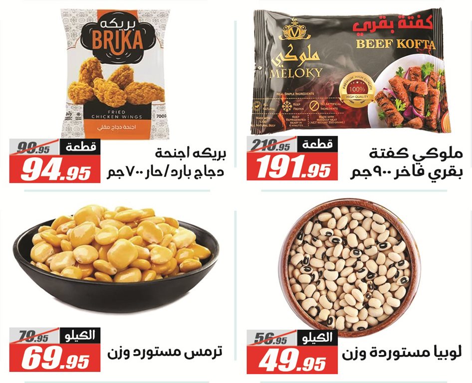 عروض الفرجانى اليوم