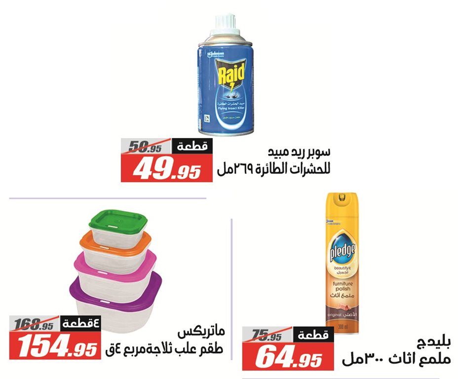 عروض الفرجانى اليوم