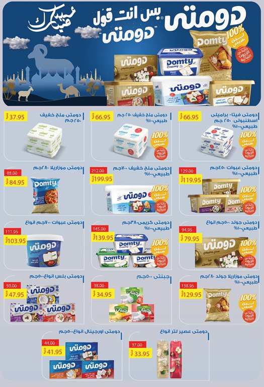 عروض العثيم مصر 