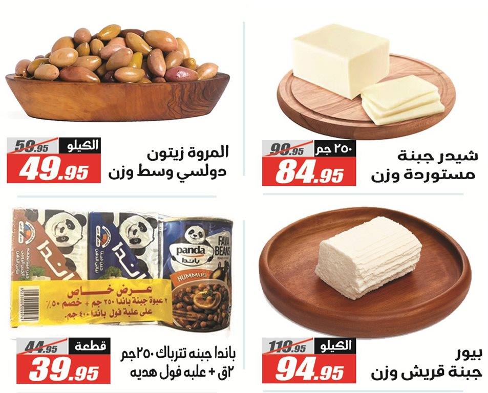 عروض الفرجانى اليوم