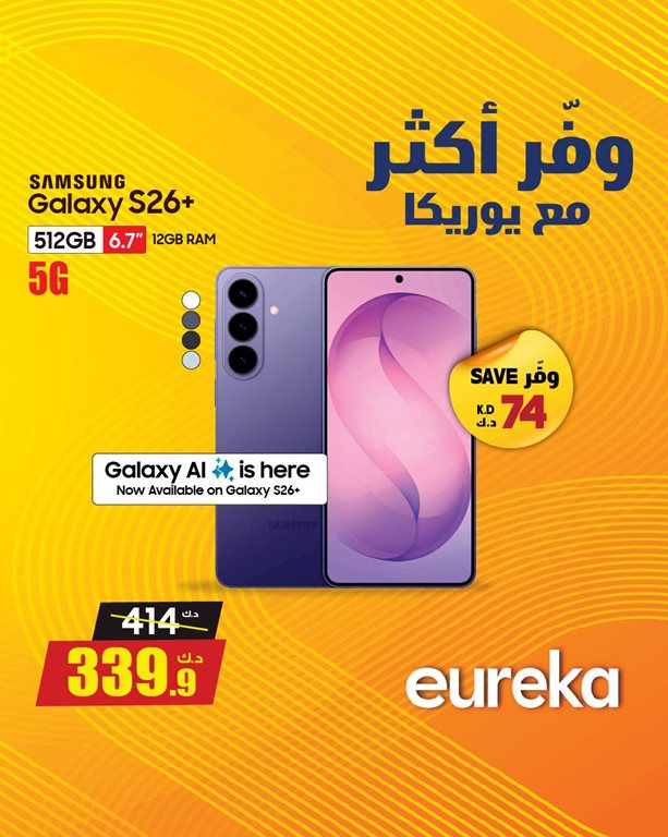 عروض يوريكا الكويت