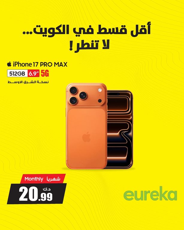 عروض يوريكا الكويت