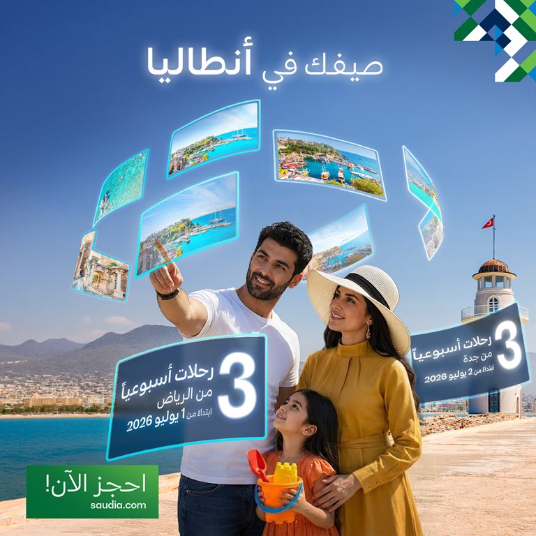 عروض الخطوط السعودية للرحلات الدولية اليوم