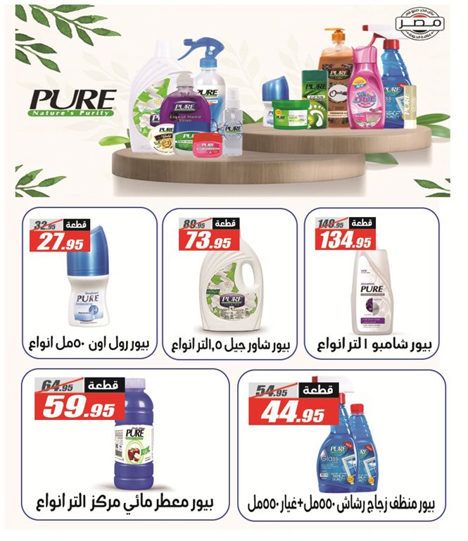عروض الفرجانى اليوم