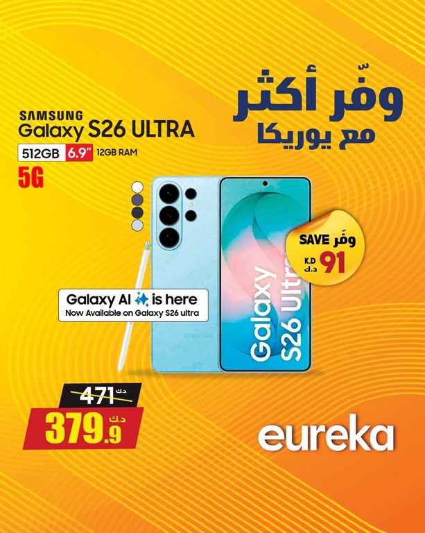 عروض يوريكا الكويت