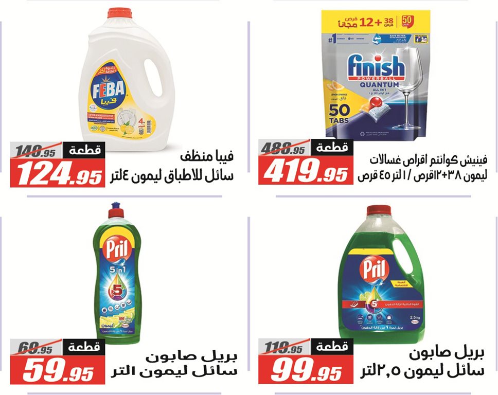 عروض الفرجانى اليوم