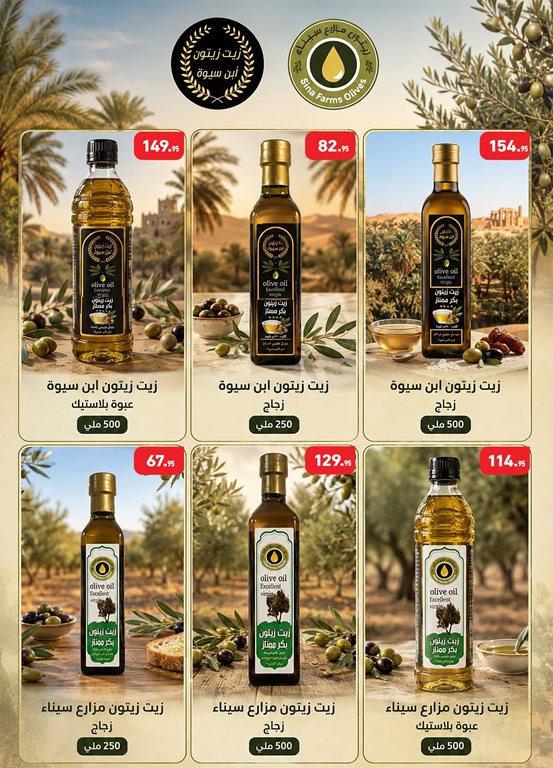 عروض العثيم مصر 