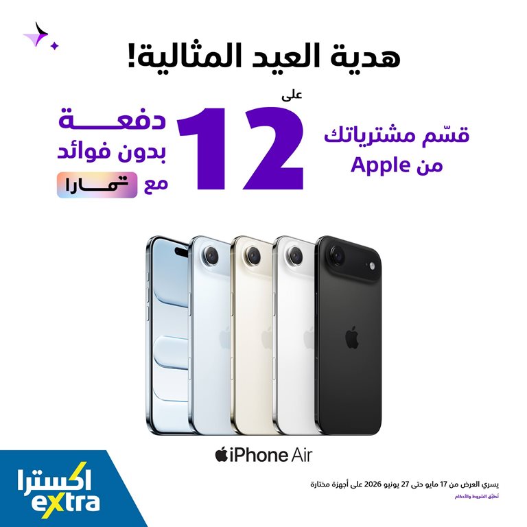 عروض اكسترا السعودية اليوم