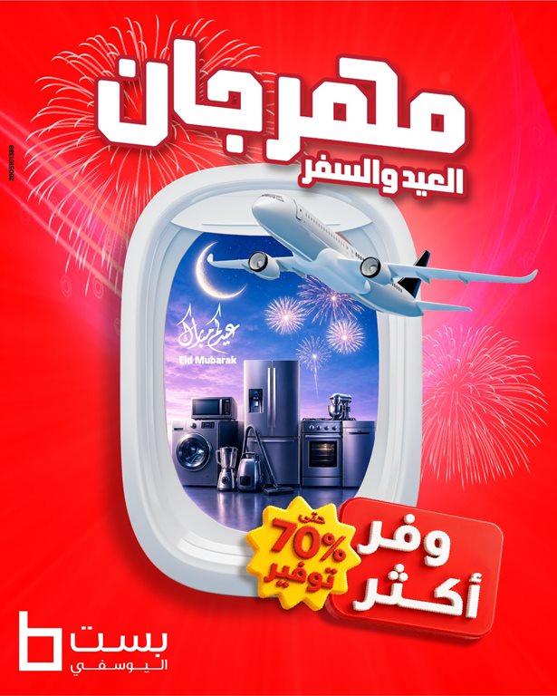 عروض بست اليوسفى