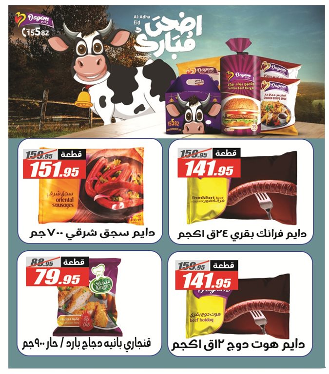 عروض الفرجانى اليوم