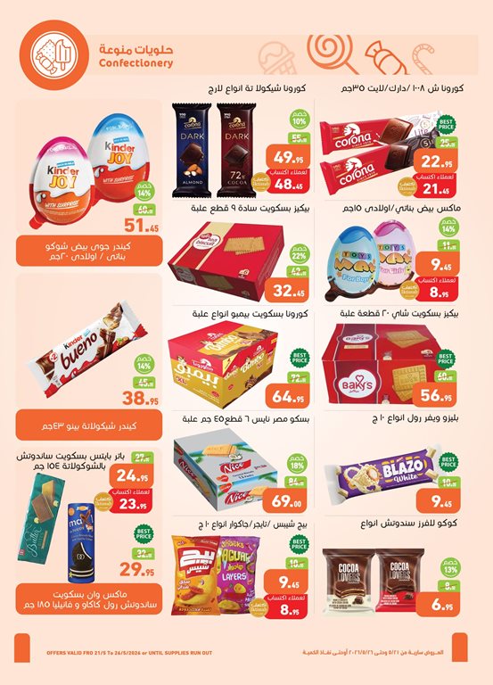 عروض العثيم مصر 