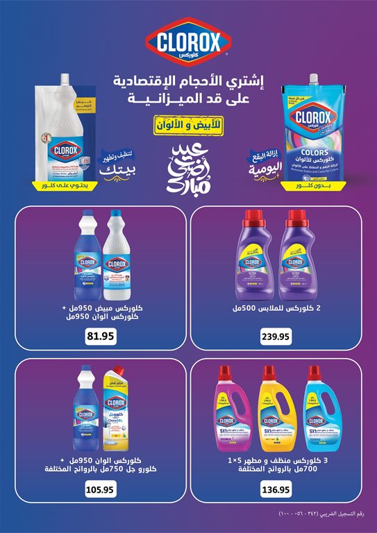 عروض العثيم مصر 