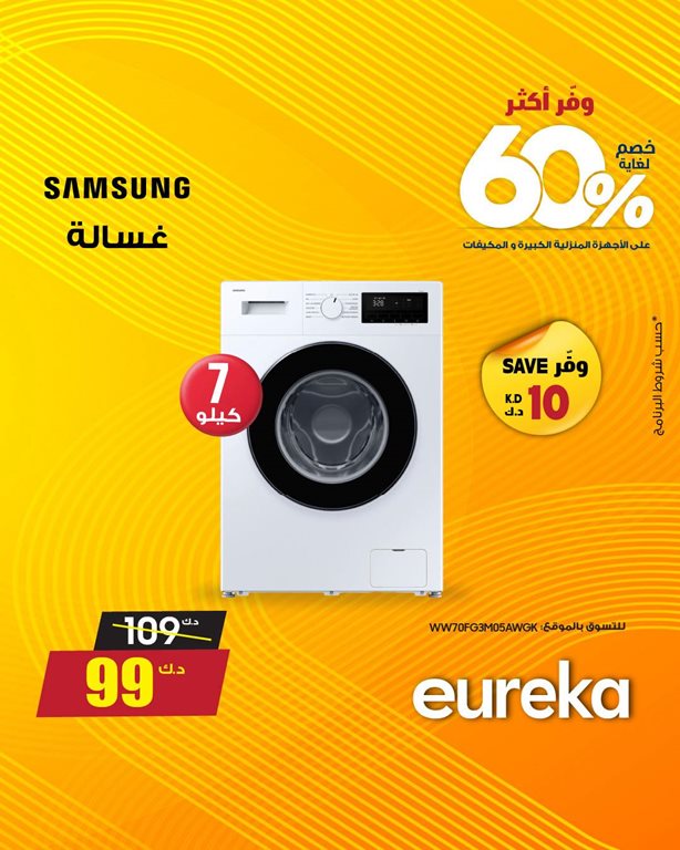 عروض يوريكا الكويت
