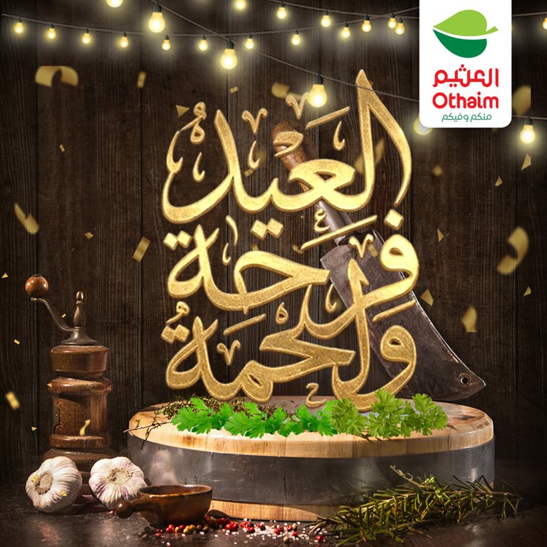 عروض العثيم مصر 