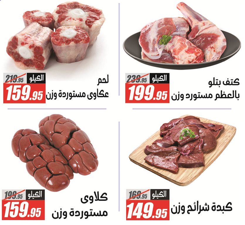 عروض الفرجانى اليوم