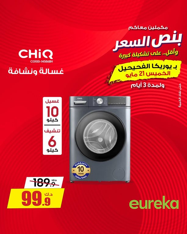 عروض يوريكا الكويت