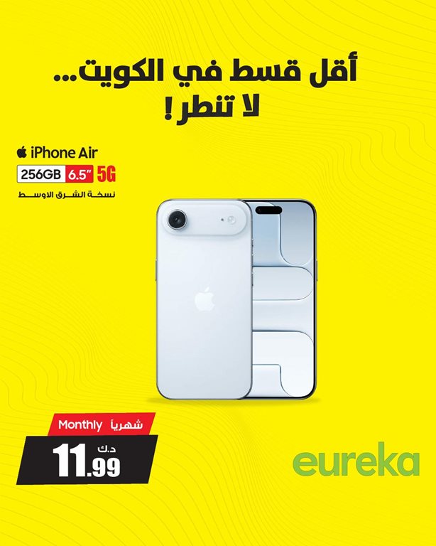 عروض يوريكا الكويت