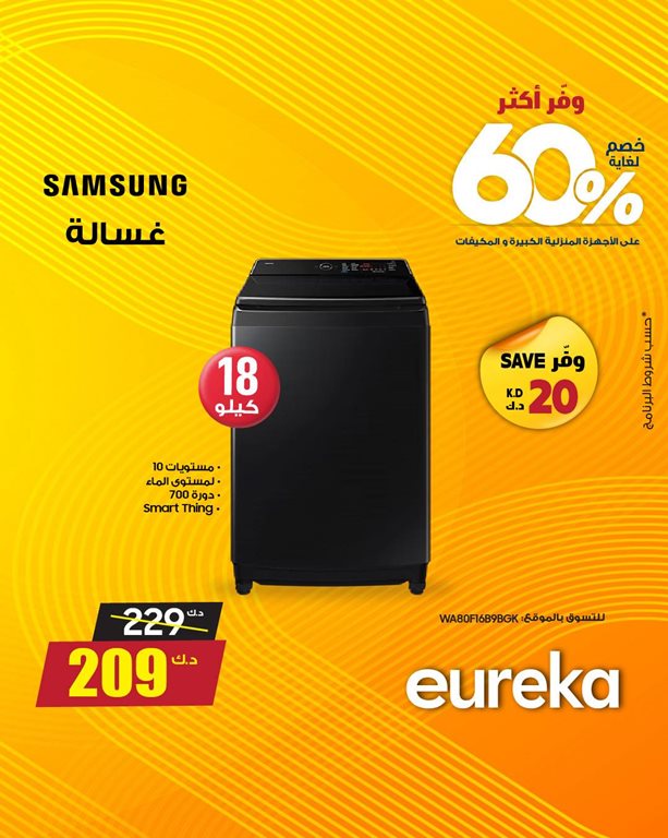 عروض يوريكا الكويت
