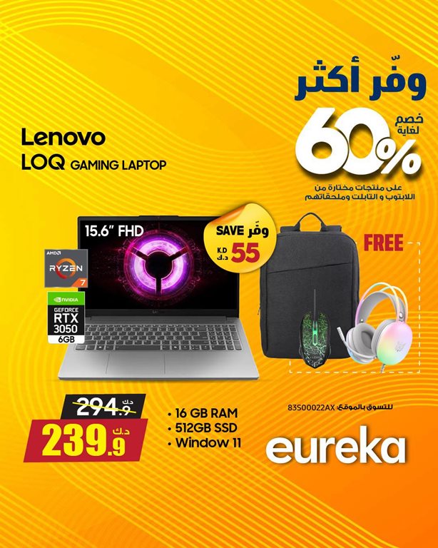 عروض يوريكا الكويت