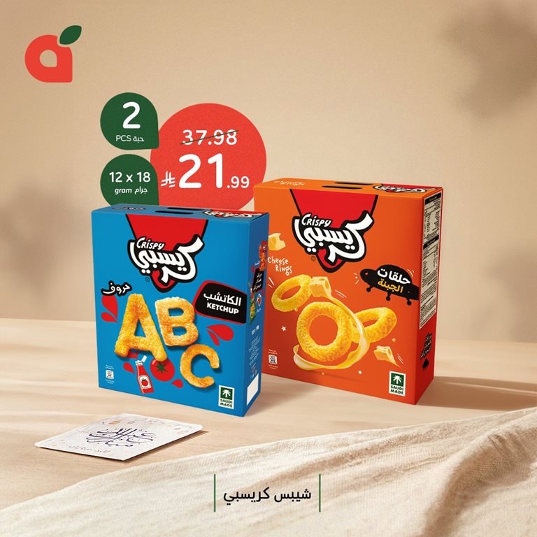 عروض بنده اليوم